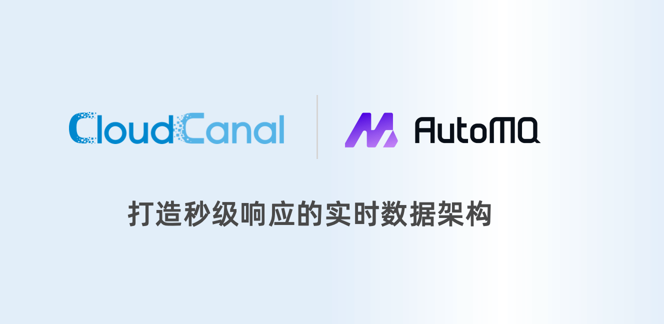 CloudCanal × AutoMQ：打造秒级响应的实时数据架构！