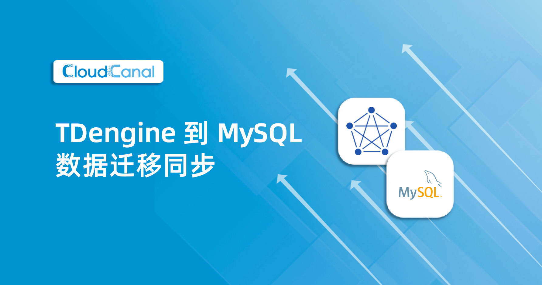 TDengine 到 MySQL 数据同步