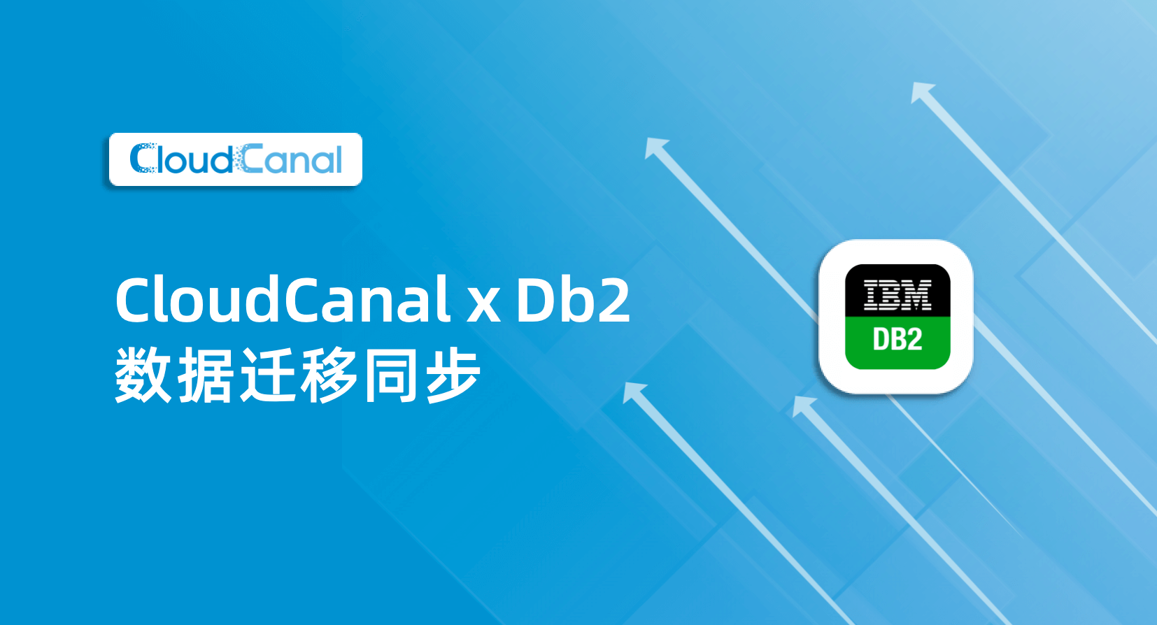 CloudCanal x Db2 数据迁移同步 | CloudCanal-企业级数据同步