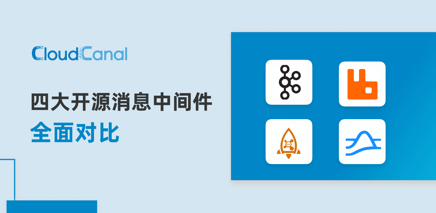Kafka vs RabbitMQ vs RocketMQ vs Pulsar：四大开源消息中间件全面对比