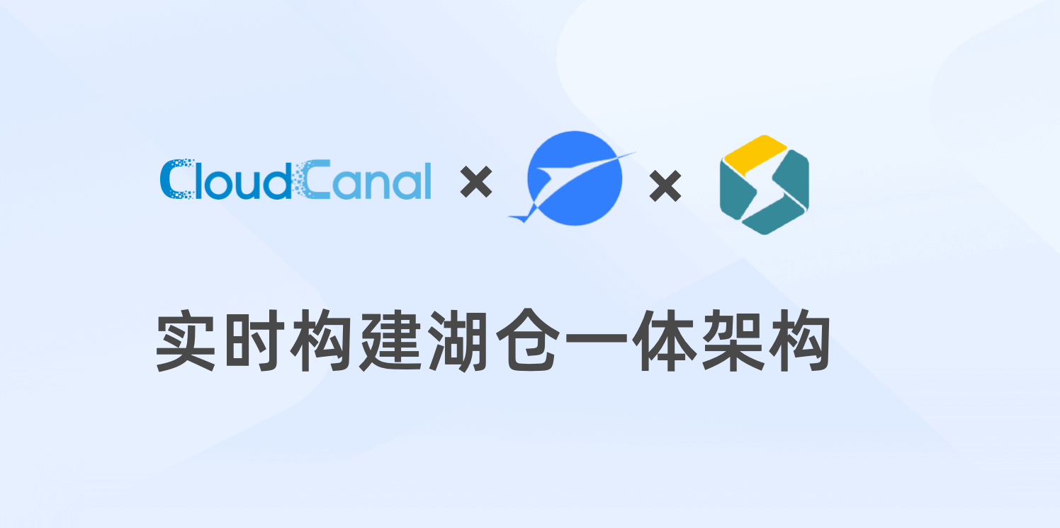 CloudCanal + Apache Paimon + StarRocks 实时构建湖仓一体架构