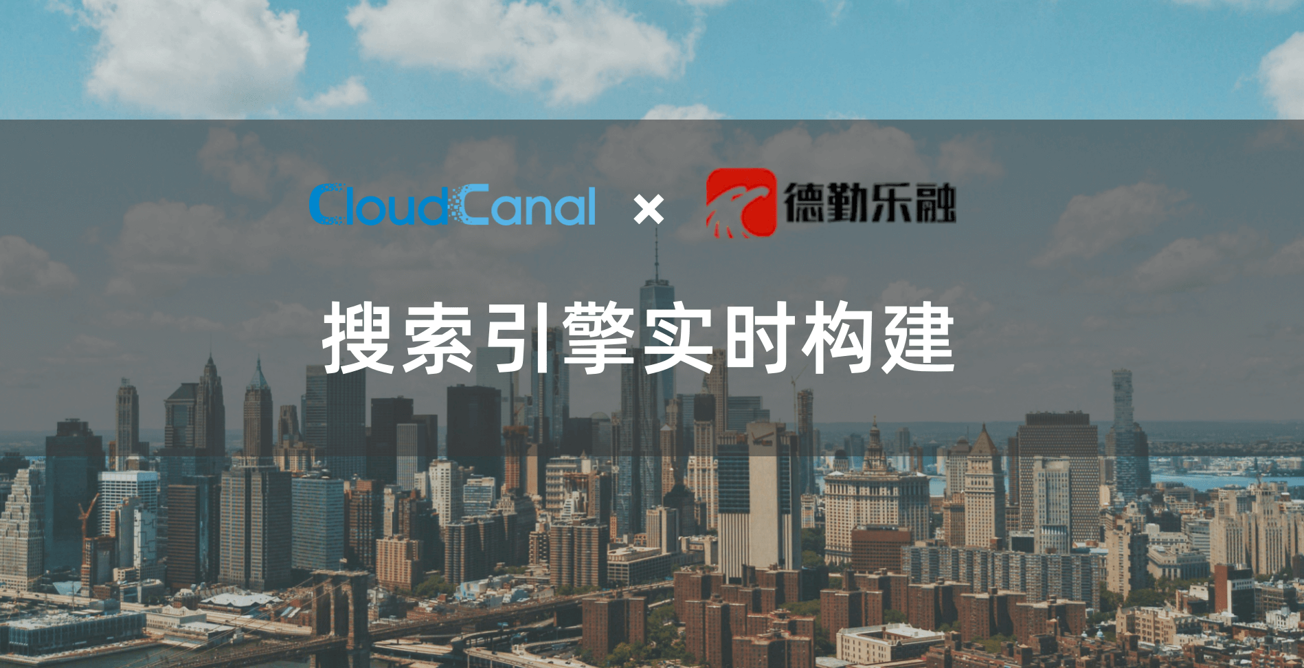 搜索引擎实时构建案例