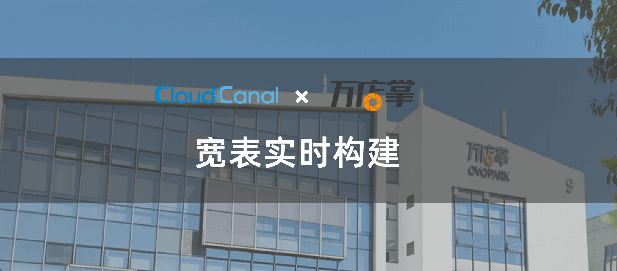 宽表实时构建案例