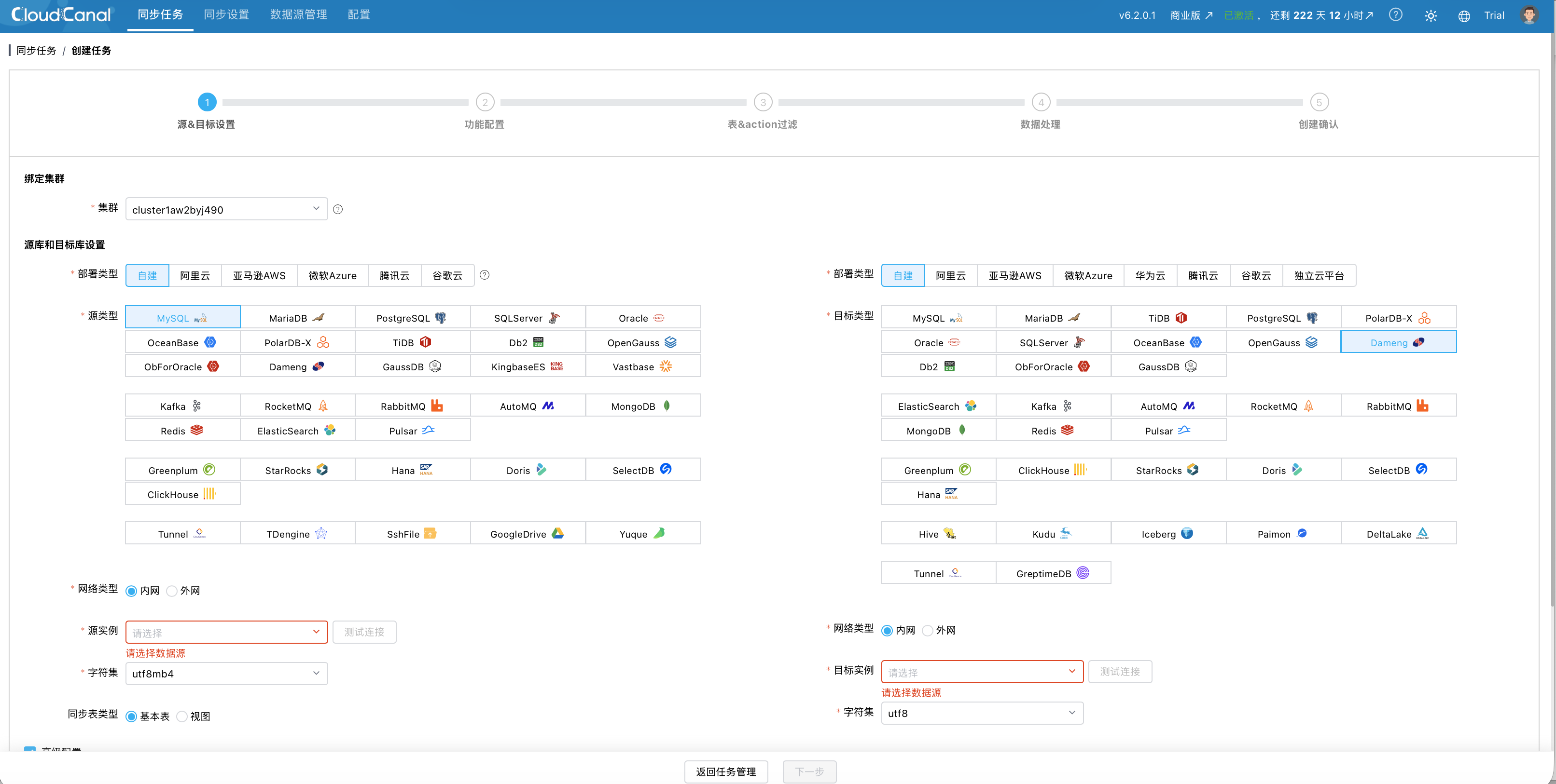 CloudCanal创建任务选择MySQL源端和达梦目标端
