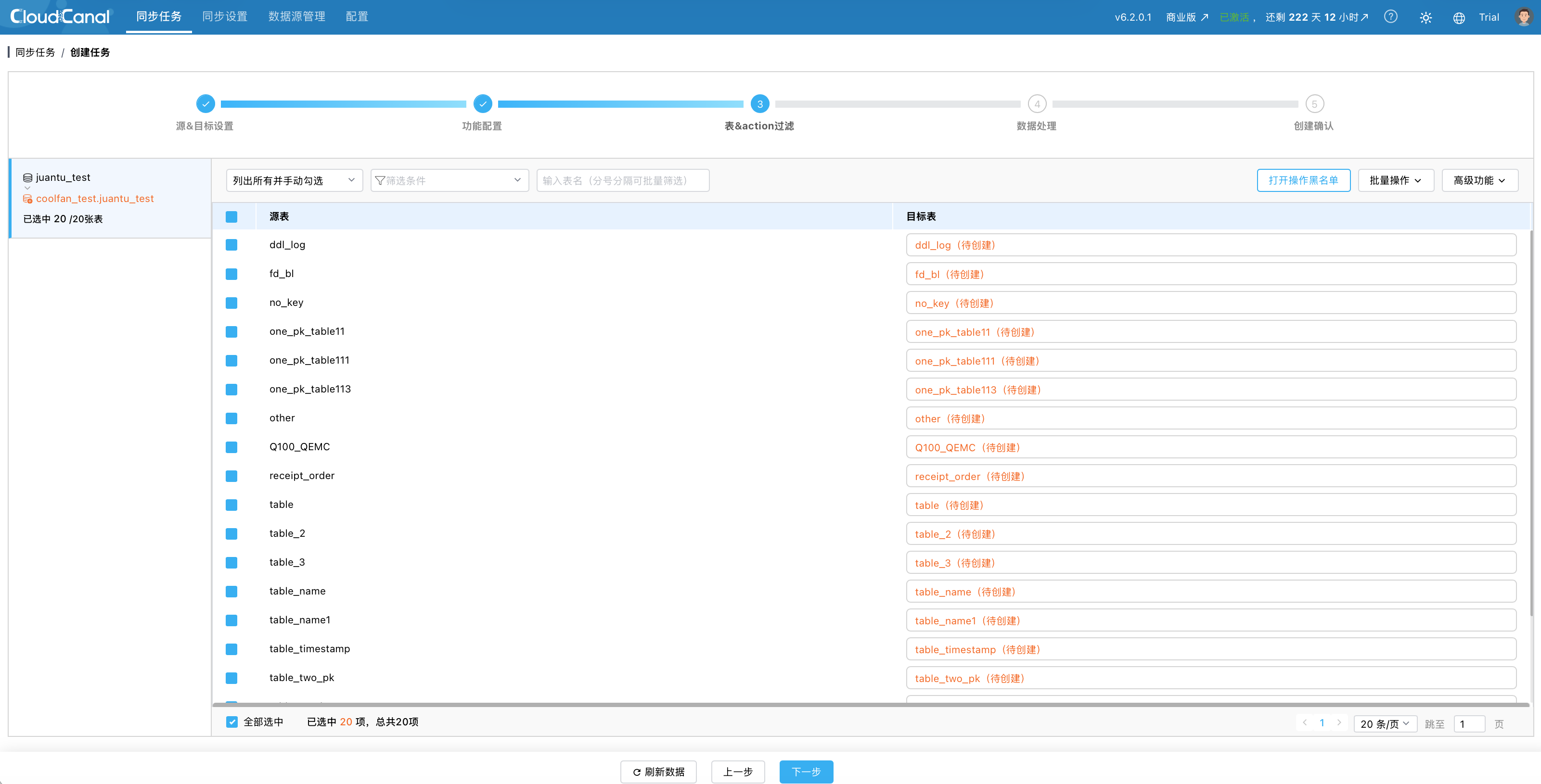 CloudCanal选择迁移表并核对目标表名