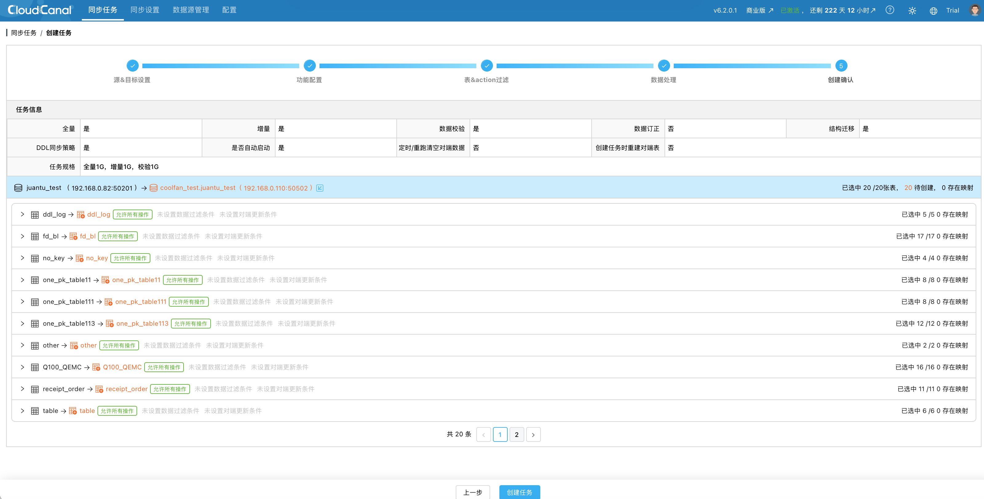CloudCanal任务创建最终确认页