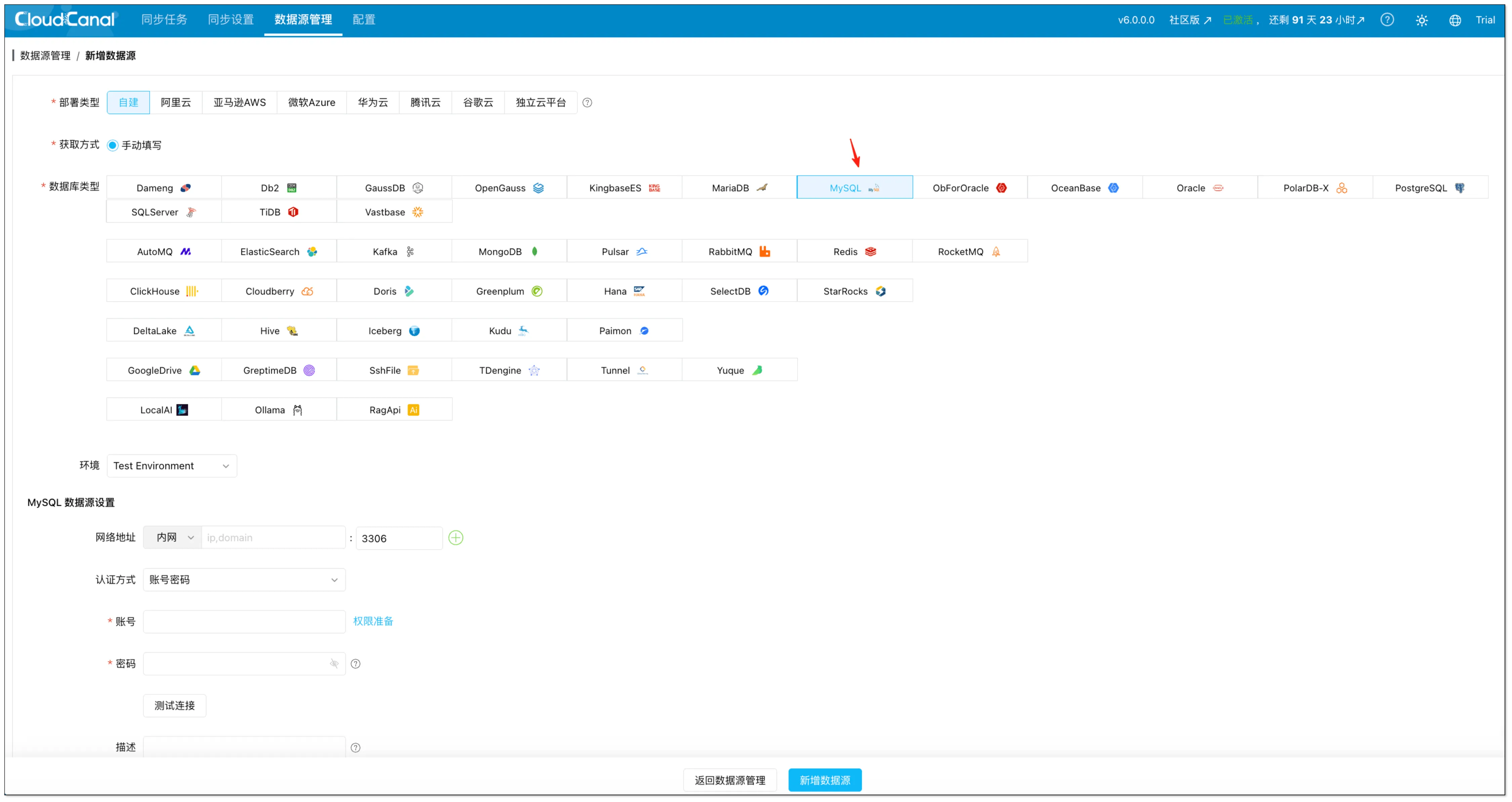 在 CloudCanal 中添加 MySQL 数据源