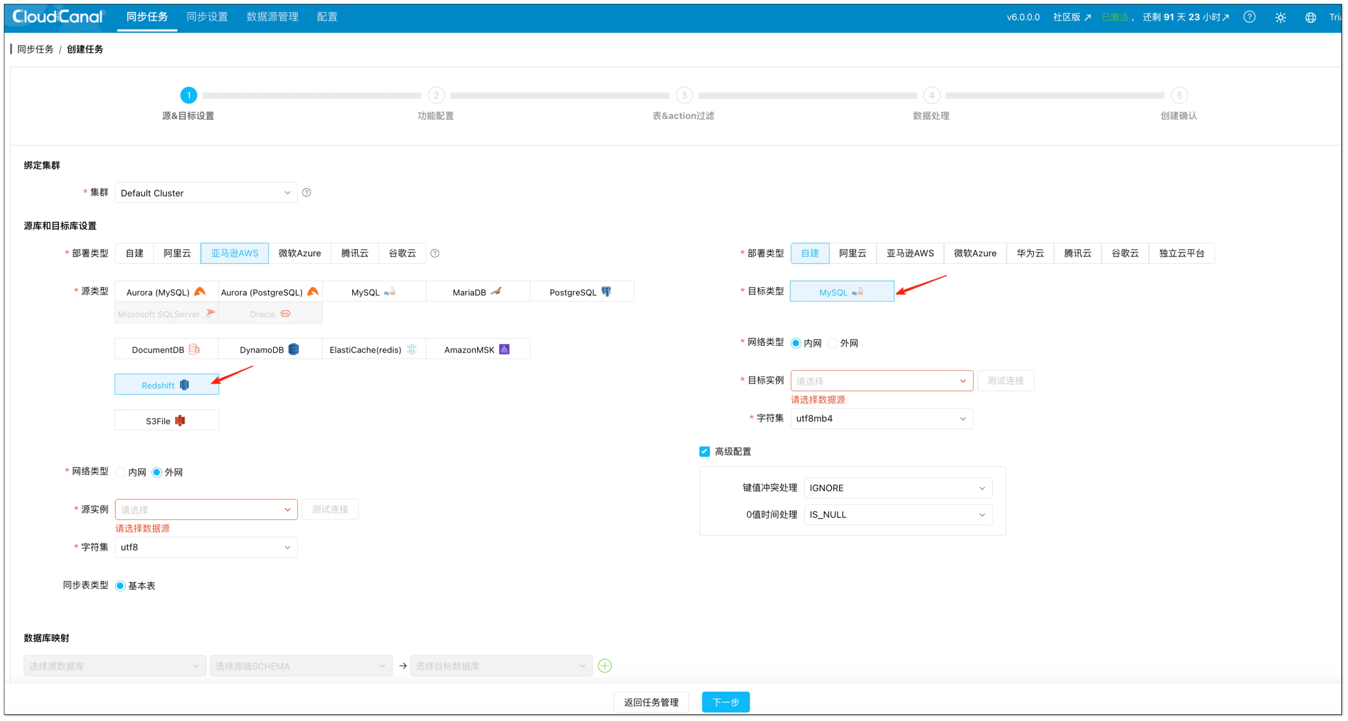 在 CloudCanal 中创建 Redshift → MySQL 同步任务