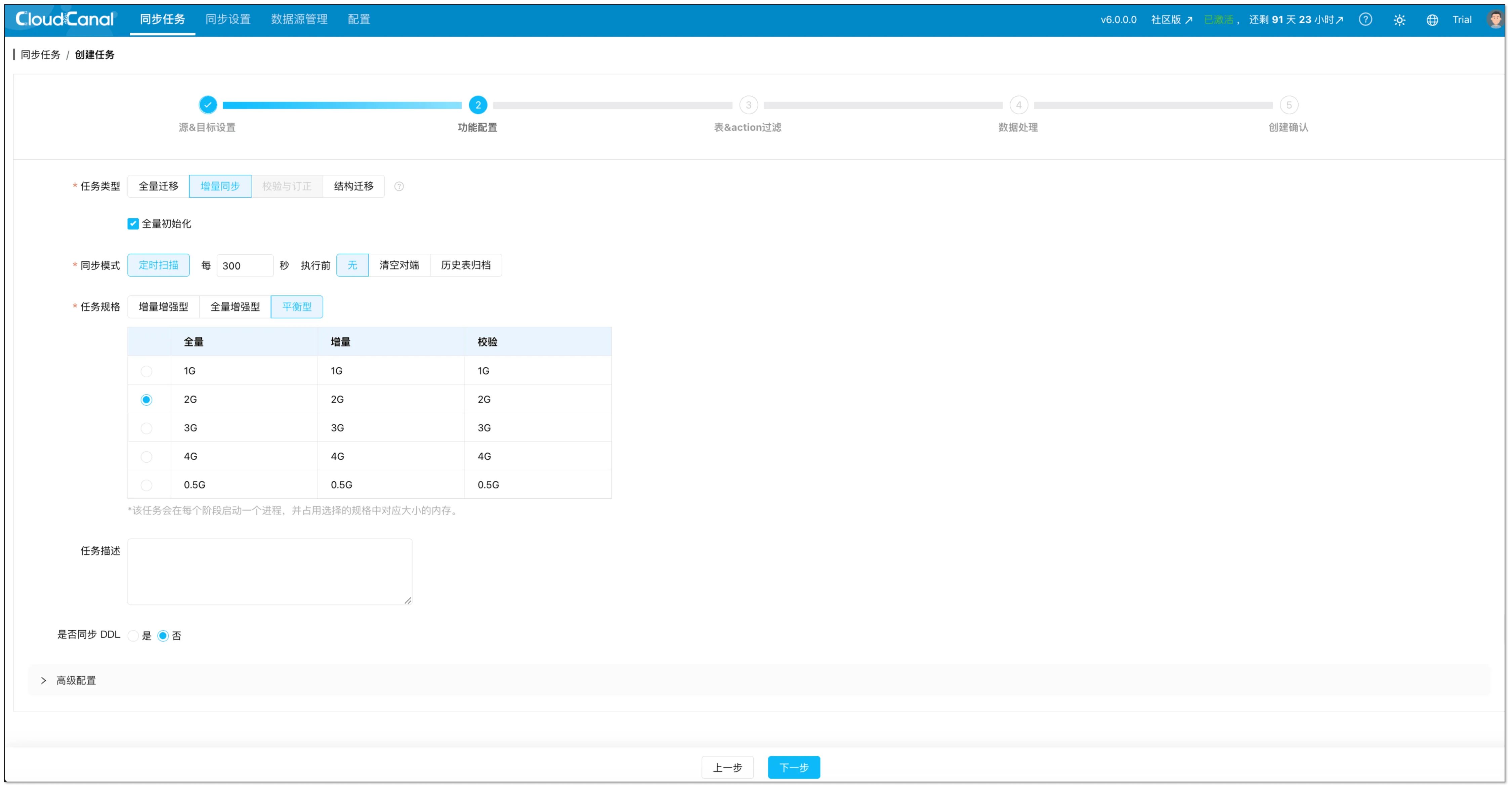 配置定时扫描：Redshift → MySQL 增量同步