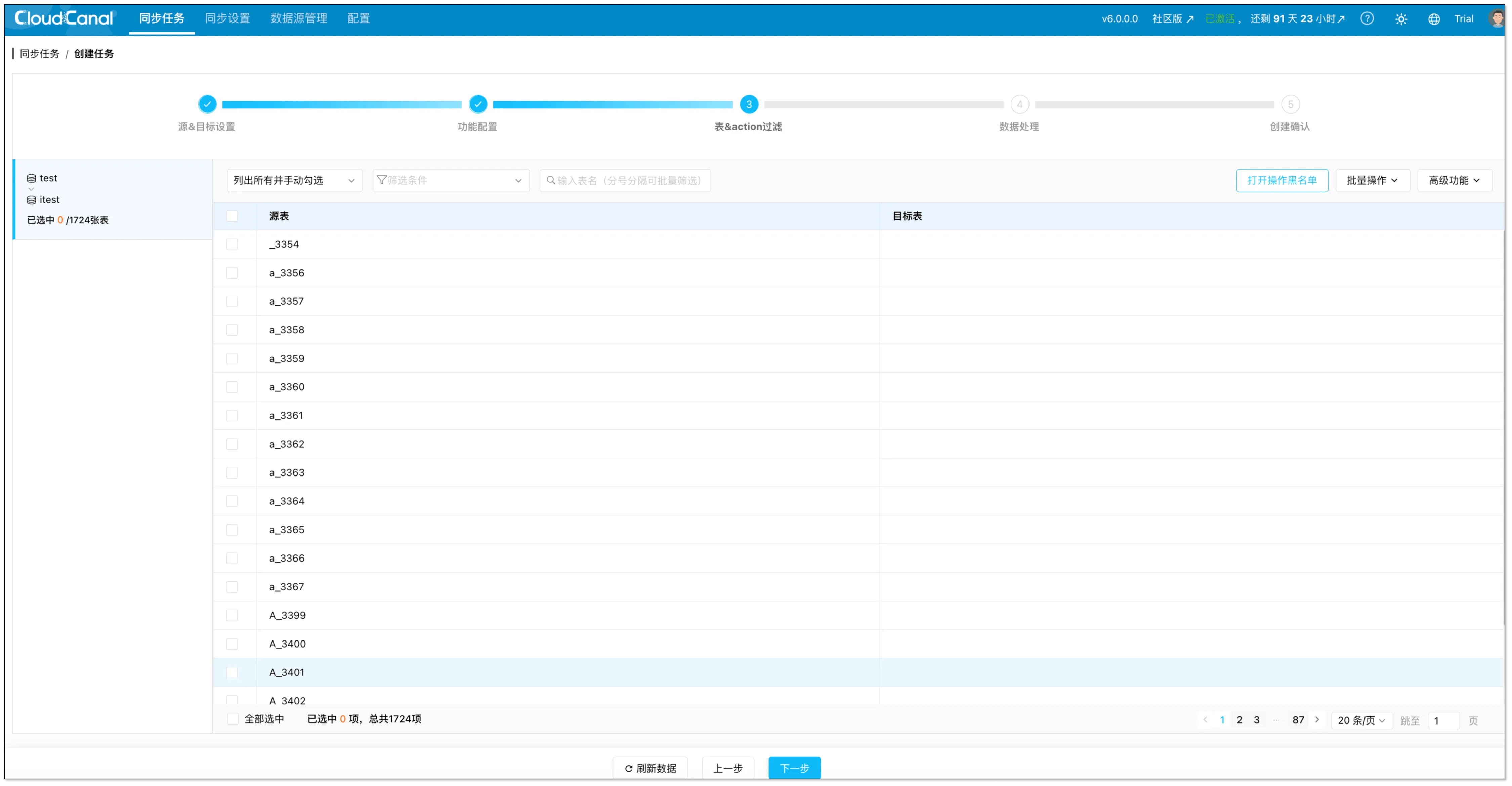 选择需要从 Redshift 同步到 MySQL 的表