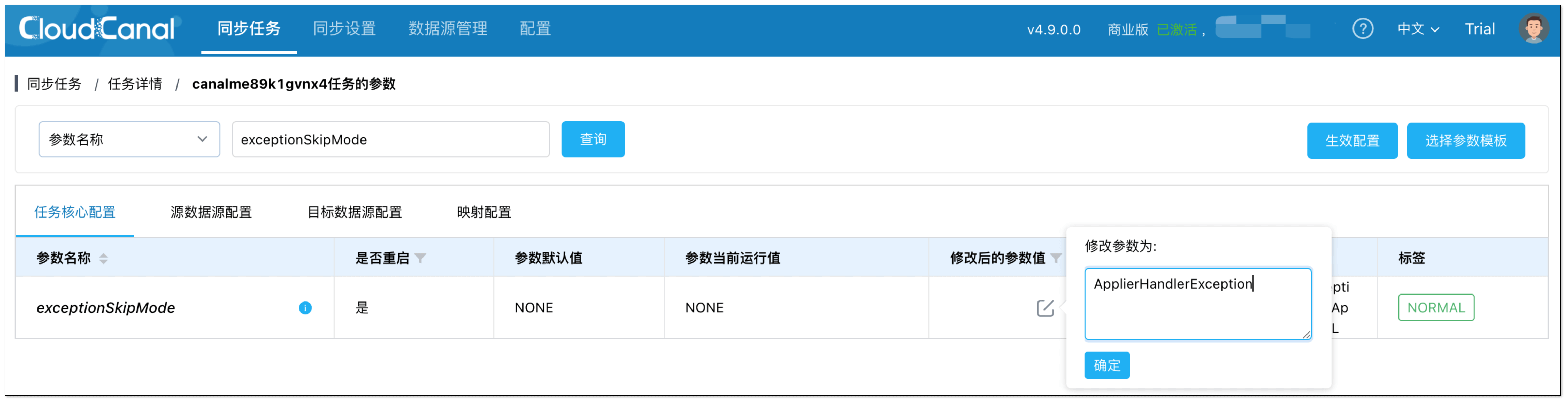 apply_exception_skip